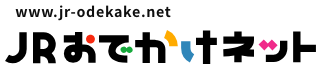 JRおでかけネット ヘルプセンターのホームページ